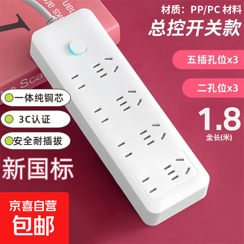 家用智能排插28孔8插位1.8米 12.5元 - 线报酷