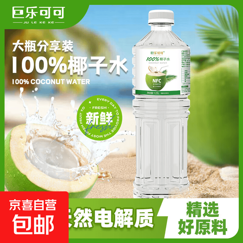 巨乐可可椰子水1.25L*2瓶 17.9元 - 折送网