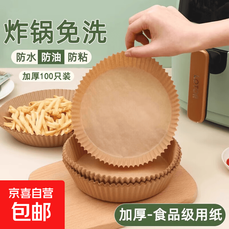 空气炸锅纸100只装 5.99元，空气炸锅纸200只装 5.99元 - 86线报