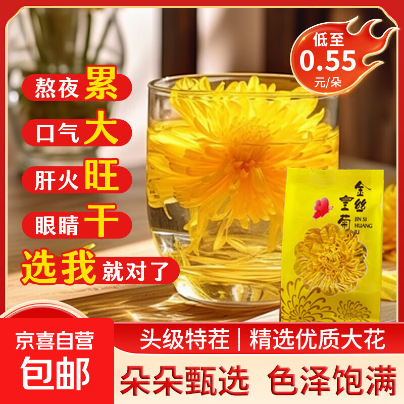 京喜金丝皇菊10朵（6-8cm） 4.99元，京喜金丝皇菊100包/100朵（独立袋装） 19.9元 - 86线报