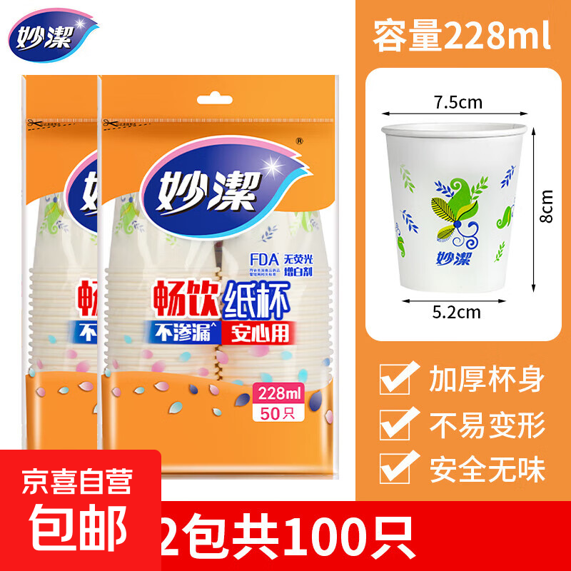 妙洁一次性加厚纸杯228ml 100只 9.99元 - 86线报