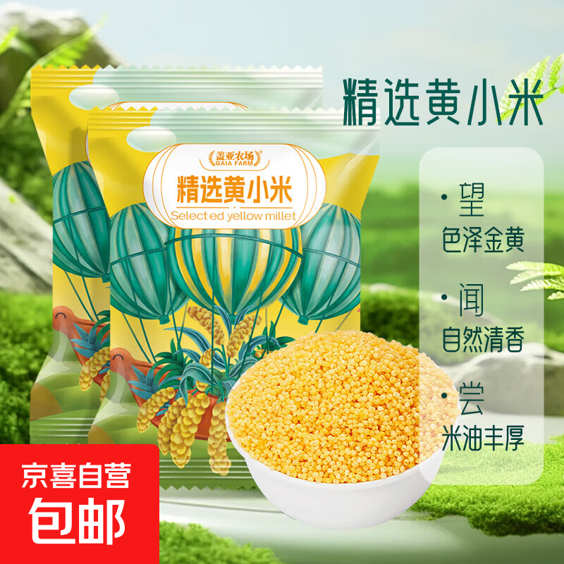 东北黄小米月子米油小米五谷杂粮粗粮早餐粥米精选黄小米500g*2 8.9元 - 线报酷