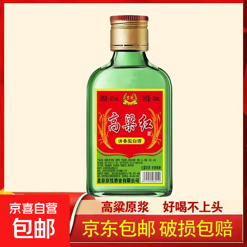 高粱红白酒100mL1瓶 0.6元 - 折送网