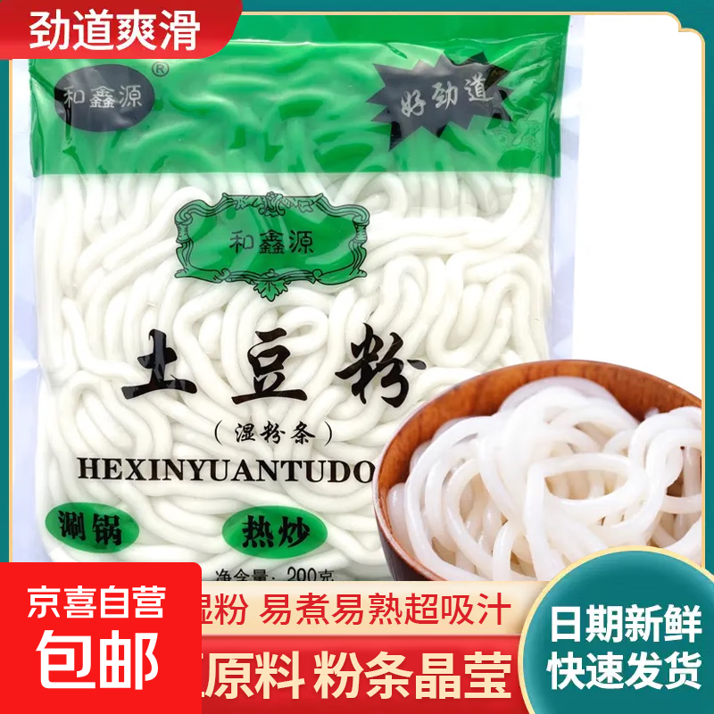 速土豆粉200g*3袋 1.9元 - 线报酷