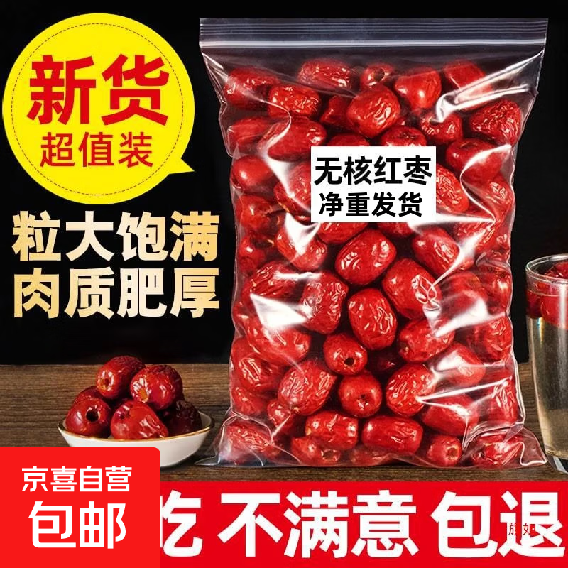 无核红枣1000g 13.5元 - 线报酷