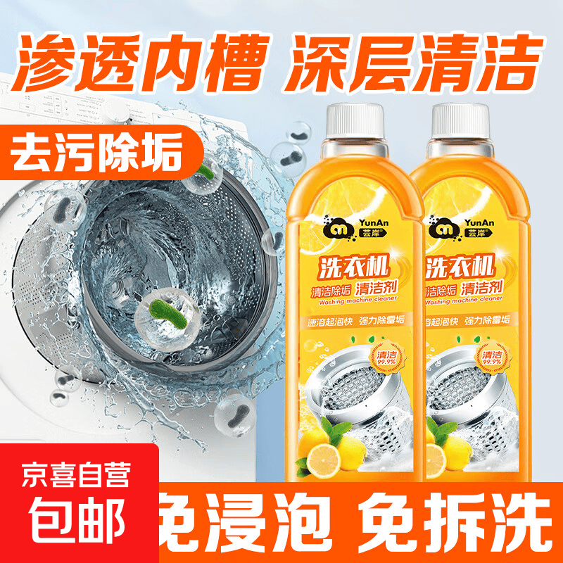 內衣洗衣液500ml 4.9元,洗衣机清洗剂500ml*2瓶 4.99元 - 线报酷 內衣洗衣液500ml 4.9元,洗衣机清洗剂500ml*2瓶 4.99元 - 线报酷
