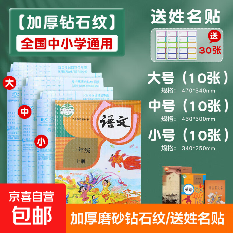 书皮自粘包书皮纸书套磨砂贴纸透明包书膜中小学生包书纸全套书壳保护套加厚钻石纹大中小各10张送姓名贴 - 86线报