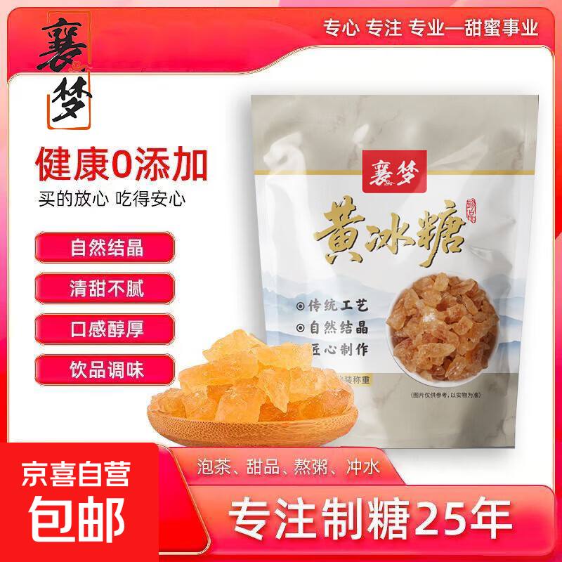 云南黄冰糖100g*1袋 拍2单发一包200g 1.00元 - 折送网