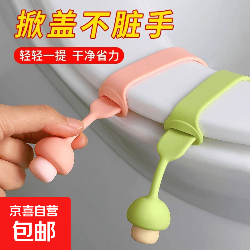 拍2单才发货 家居防脏手马桶马桶配件硅胶马桶盖掀开器 随机色1个 到手价 - 线报酷
