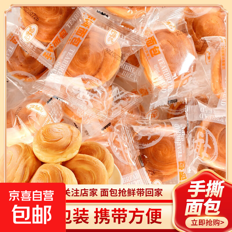 手撕面包原味+黑麦混合5包 1.01元 - 线报酷