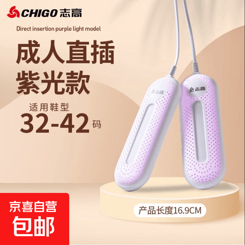 志高烘鞋器成人紫光款 16.9元，志高电煮锅26CM单锅+蒸笼 66.24元 - 86线报