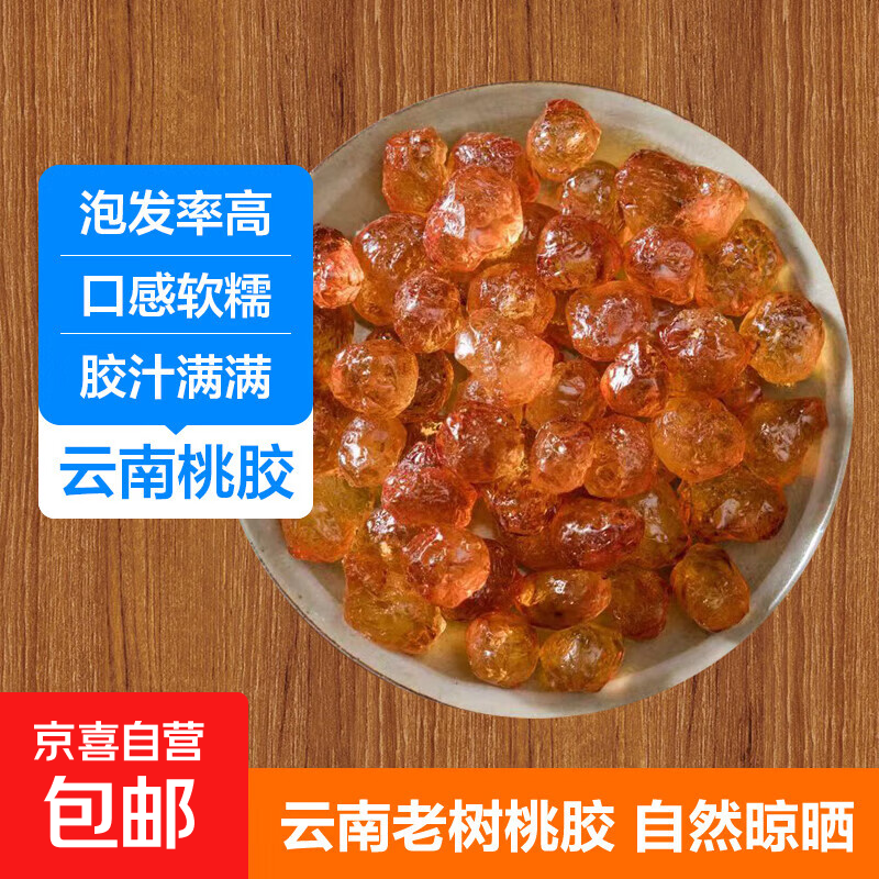 天然桃胶100g 6.99元 - 线报酷