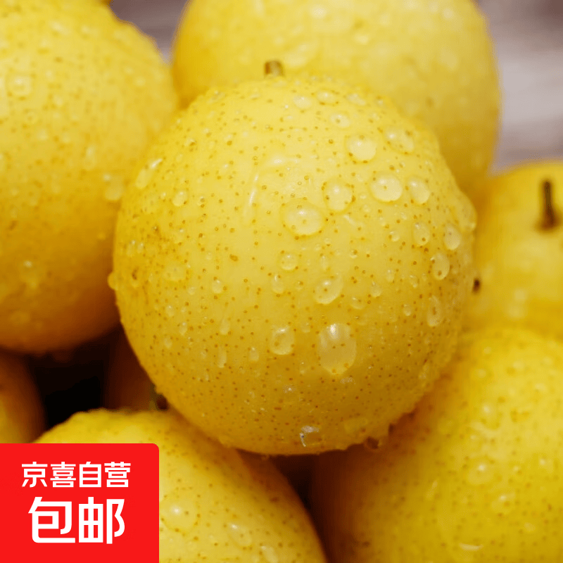 京喜南果梨3斤优惠装 12.99元 - 线报酷