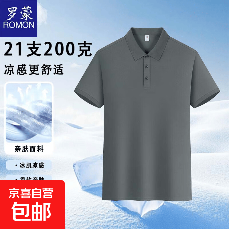 罗蒙凉感翻领POLO衫 30.52元，罗蒙翻领商务长袖打底衫 41.2元 - 线报酷