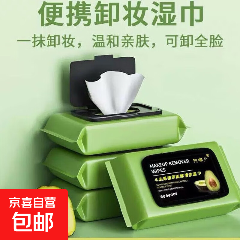 牛油果湿巾2包 2.31元 - 线报酷