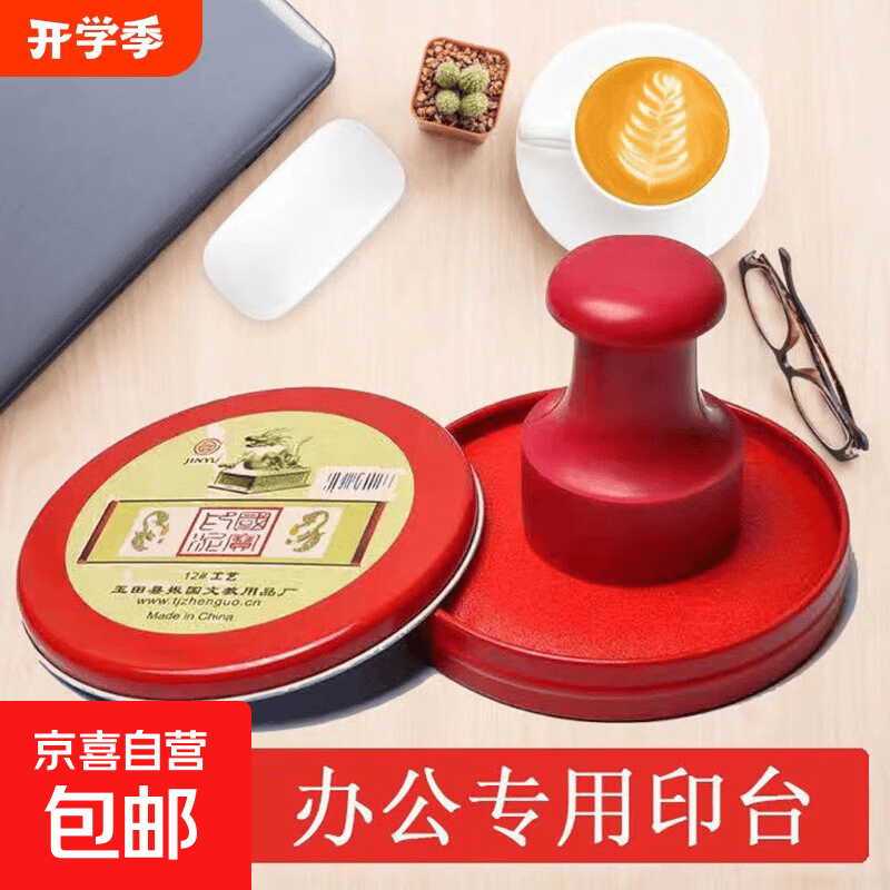 速薅‼️ 1.9🉐3号办公印泥共1个装 3🉐硬笔书法纸田字格4本 - 86线报