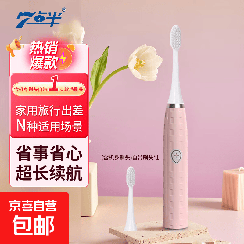 七点半电动牙刷1支 3.5元 - 线报酷