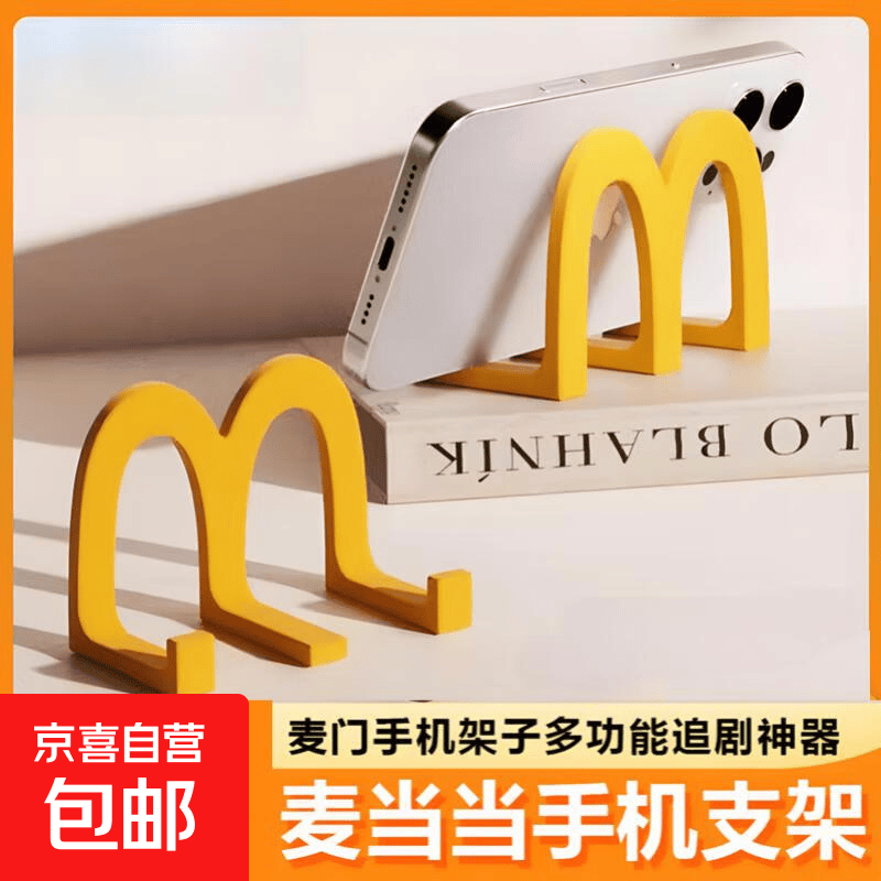 麦当当桌面手机支架小摆件办公室放手机的架子学生用追剧神器简约单 1个装（拍两单发三个） 0.1元 - 86线报