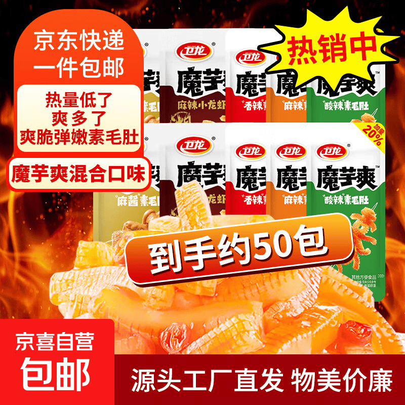 卫龙混合口味魔芋爽500g 16.89元 - 86线报