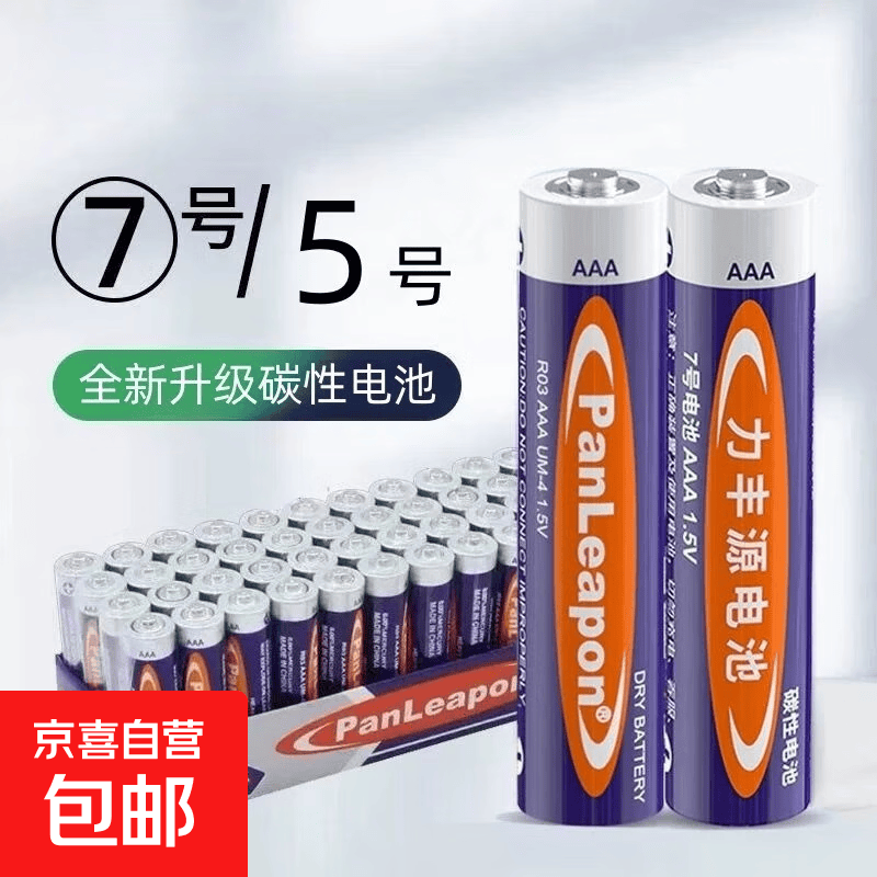 7号电池4粒装 1.11元 - 线报酷