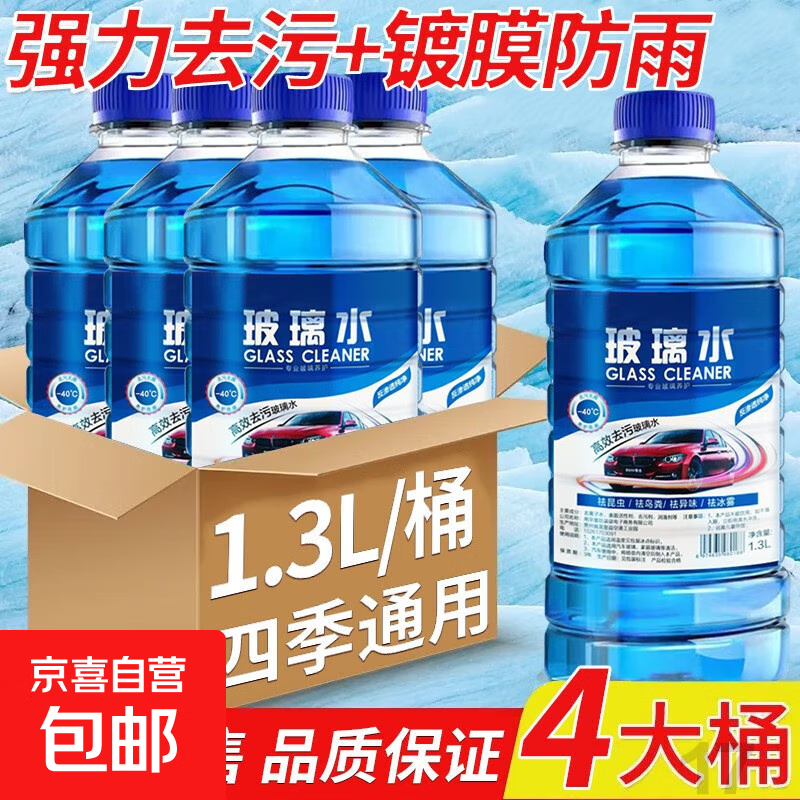 玻璃水 1.90元 - 86线报