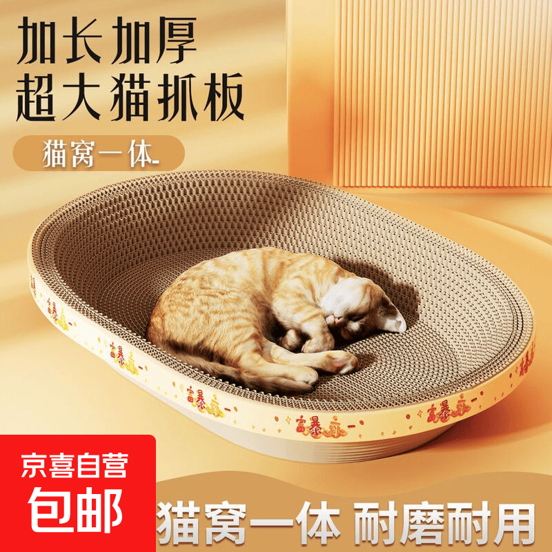 一夜暴富椭圆猫抓板63cm 4.2元 - 86线报