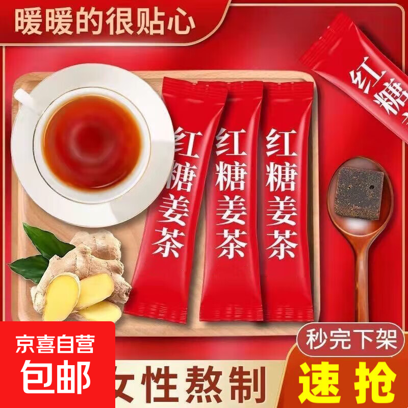 红糖姜茶10g*5包 1元，金丝皇菊20克约40朵 2.99元 - 线报酷