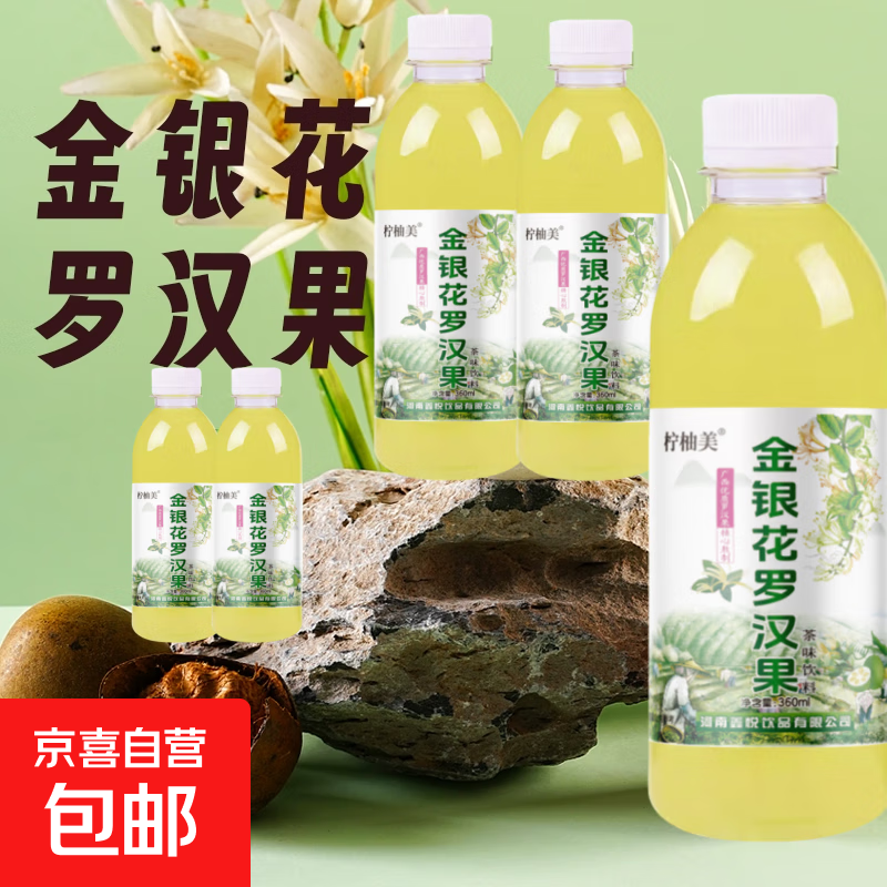 罗汉果饮料360ml*12瓶 16元 - 线报酷
