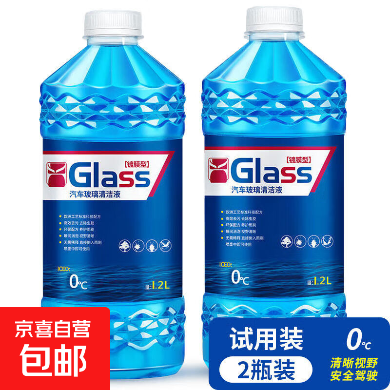 汽车玻璃水1200ml到手2瓶 6.99元 - 86线报