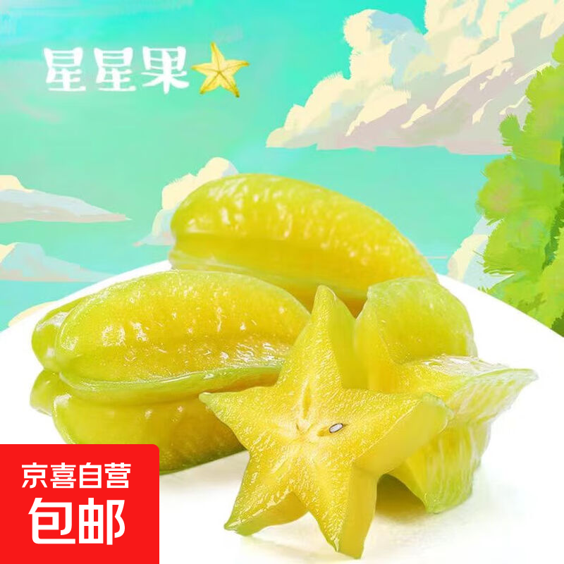 漳州甜杨桃带箱2斤 9.8元 - 线报酷