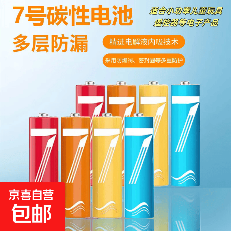 彩虹电池7号20个装 4.00元 - 86线报