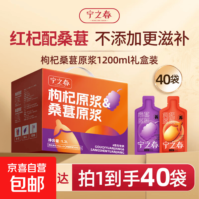 宁之春枸杞桑葚原浆1200ml 23.9元 - 线报酷