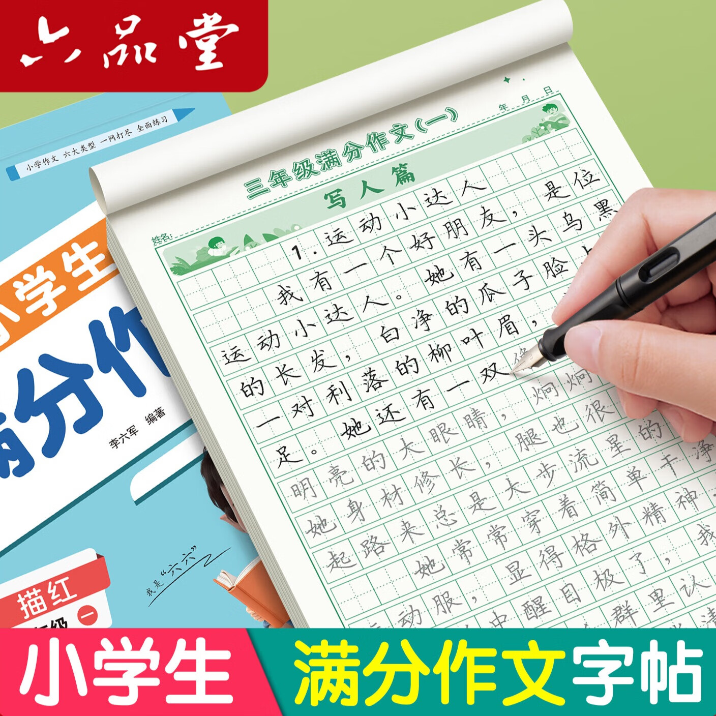 六品堂练字帖 🚚JD自营 六品堂 临摹练字帖楷书7000字 🔴卷后8.5元+运费 - 线报酷