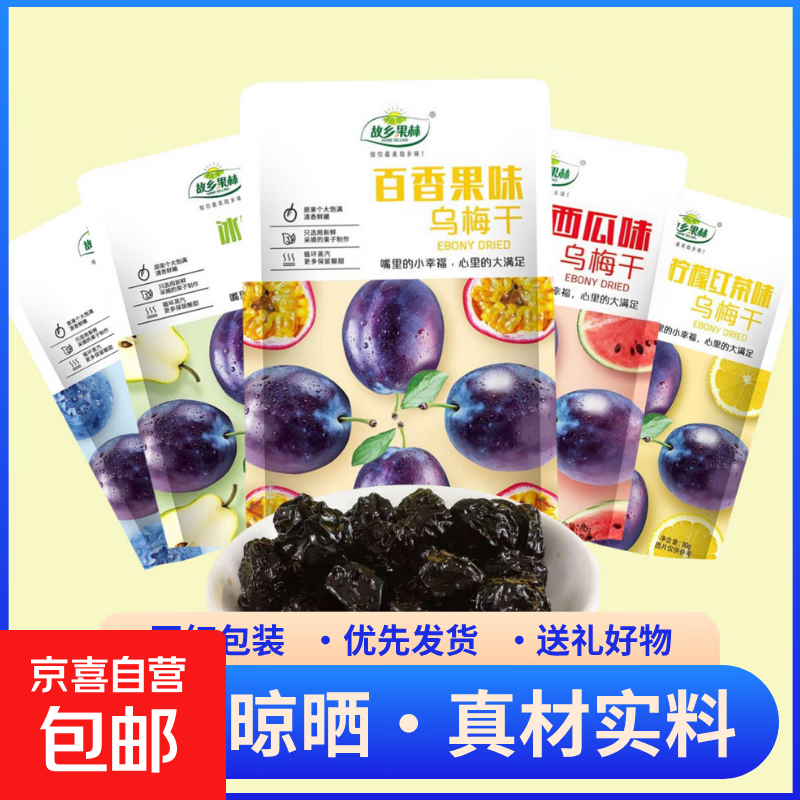 口袋陈皮含丹梅子酸甜清香解腻差旅游玩休闲通勤独立包装水果味乌梅干80克/袋口味随机发2袋 1.10元 - 86线报