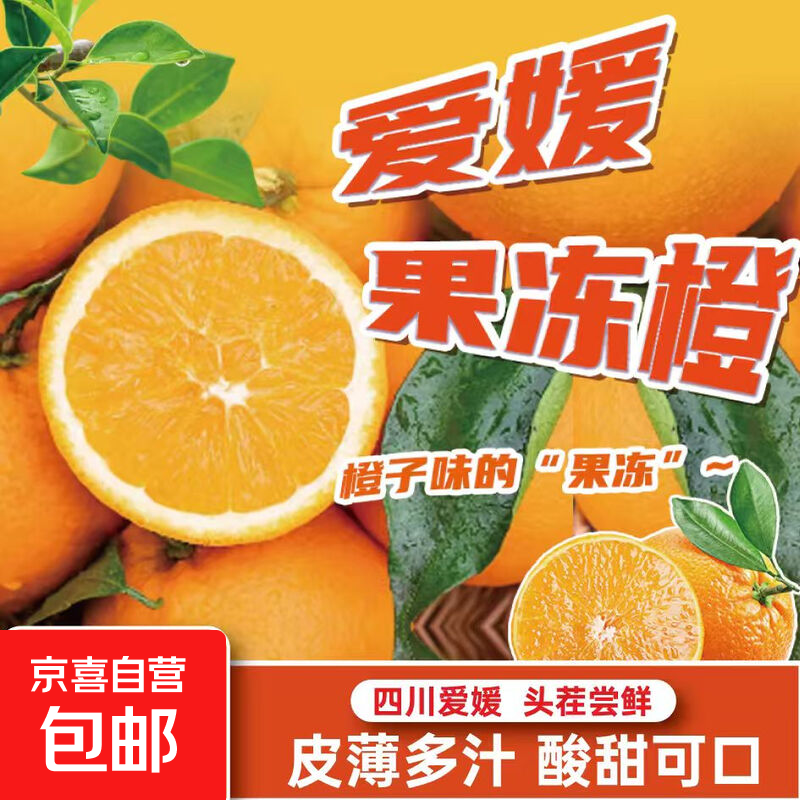 爱媛38号果冻橙带箱4斤 12.9元 - 86线报