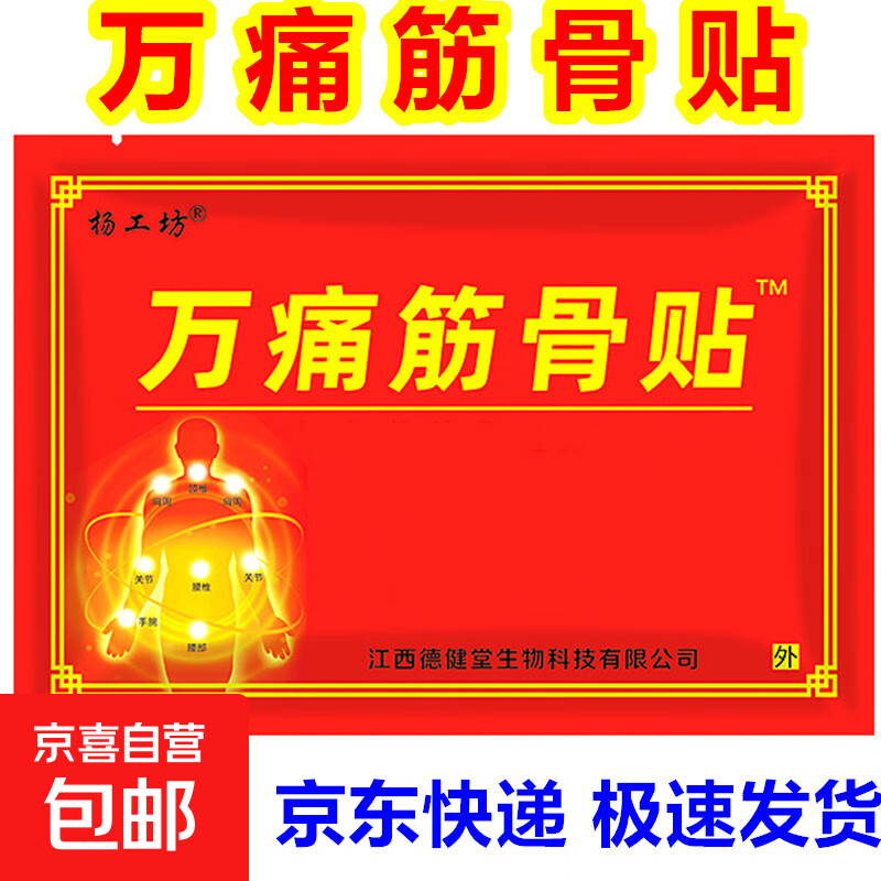 万痛筋骨贴16贴 1.1元 - 86线报