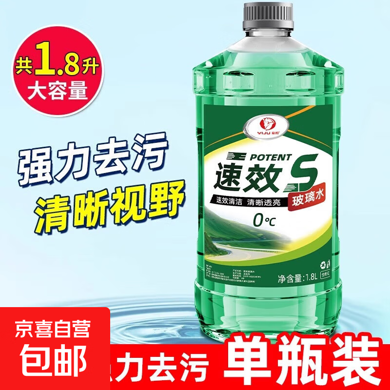 去油膜玻璃水1.8L/瓶 1.1元，汽车玻璃水1.3L/瓶 1.1元 - 美泡泡