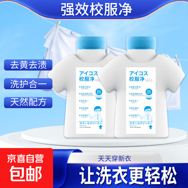 校服净340g*2瓶 6.99元 - 86线报