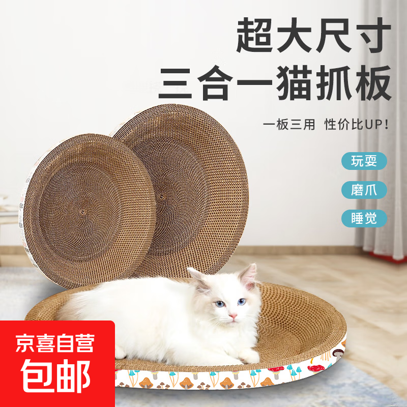 巨无霸椭圆形猫抓板窝61cm 4.9元 - 线报酷