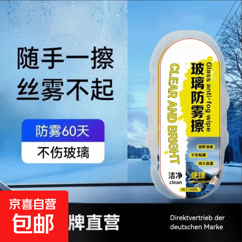 玻璃去油膜油260ml1瓶 1.4元，玻璃防雾擦1盒装 1.9元 - 美泡泡