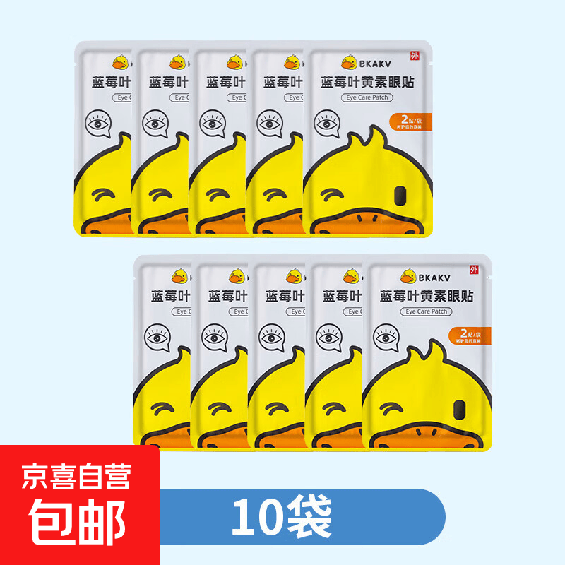 BKAKV蓝莓叶黄素护眼贴20贴 1.99元 - 86线报