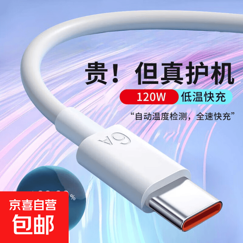 type-c数据线6A超级快充1米 0.10元 - 86线报