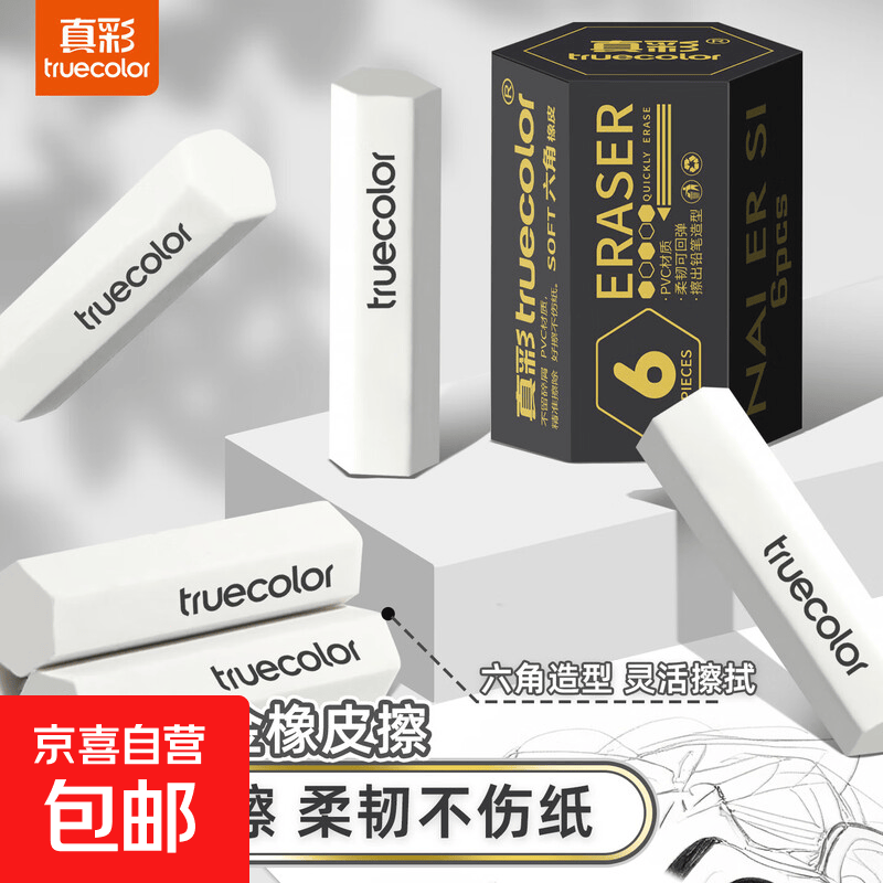 黑金铅笔橡皮擦1盒6块 2.99元 - 线报酷