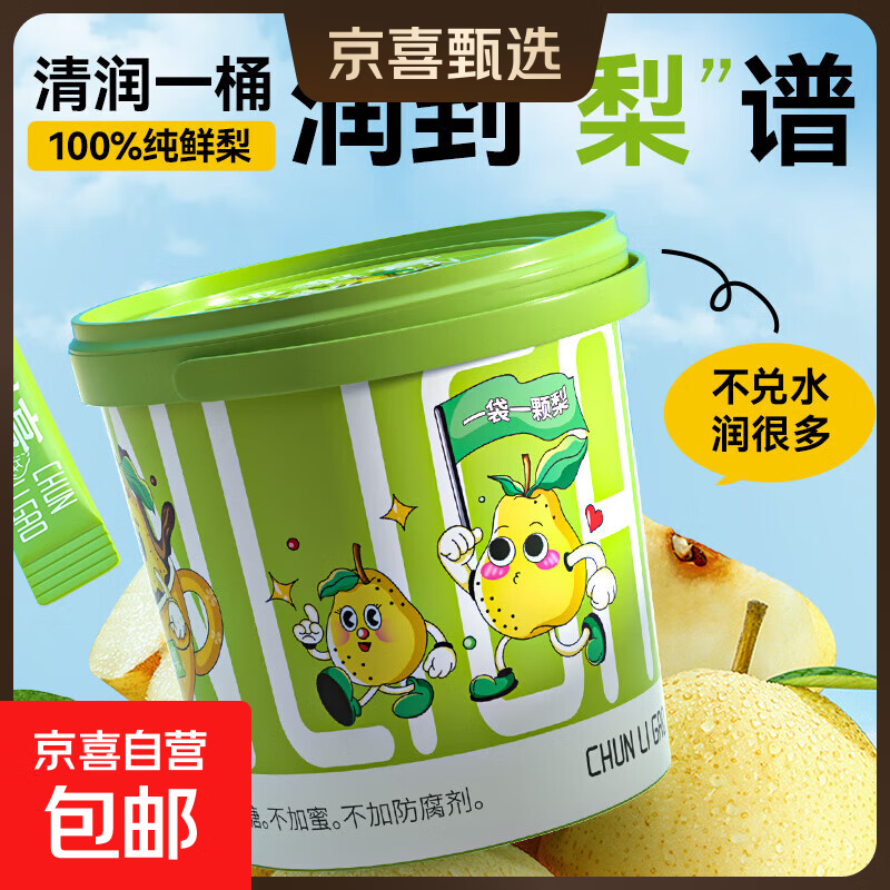 网红纯梨膏3桶（10g*63条） 14.37元 - 线报酷