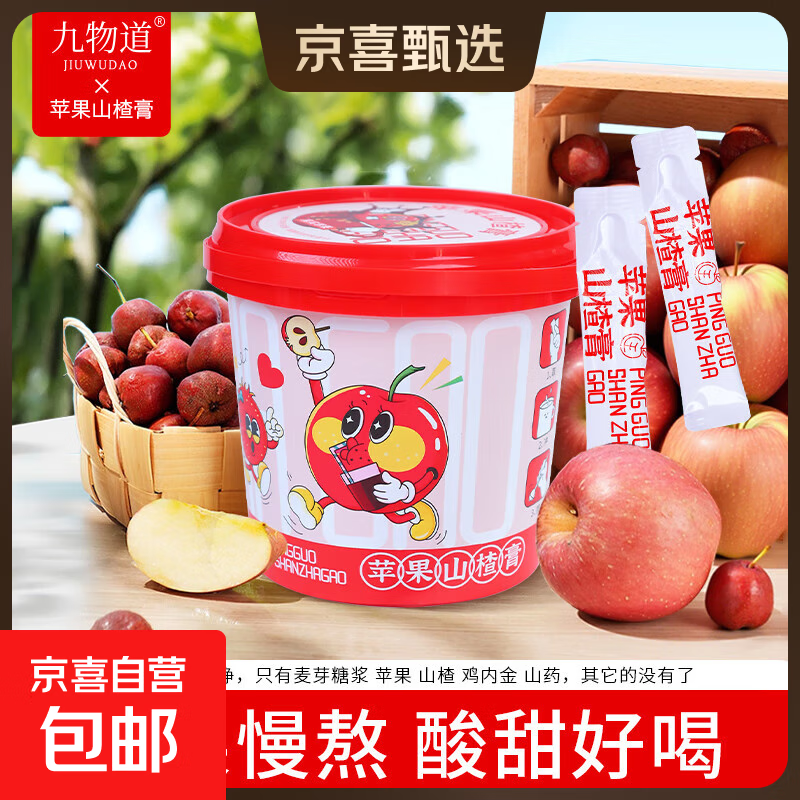 苹果山楂膏10g*63条 15.9元 - 线报酷