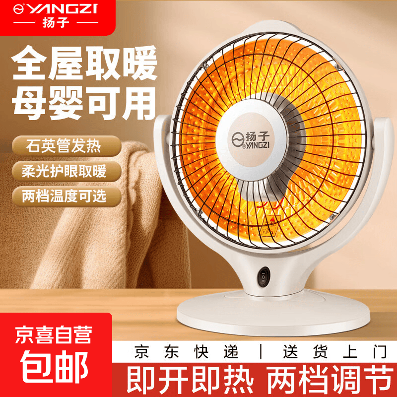 扬子小太阳取暖器 28.8元 - 86线报
