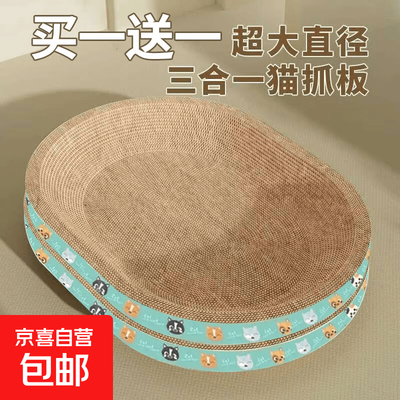 3.9💰大号猫抓板❗️ 超大号椭圆形猫抓板窝 58cm 买1送1💰7.88 - 86线报