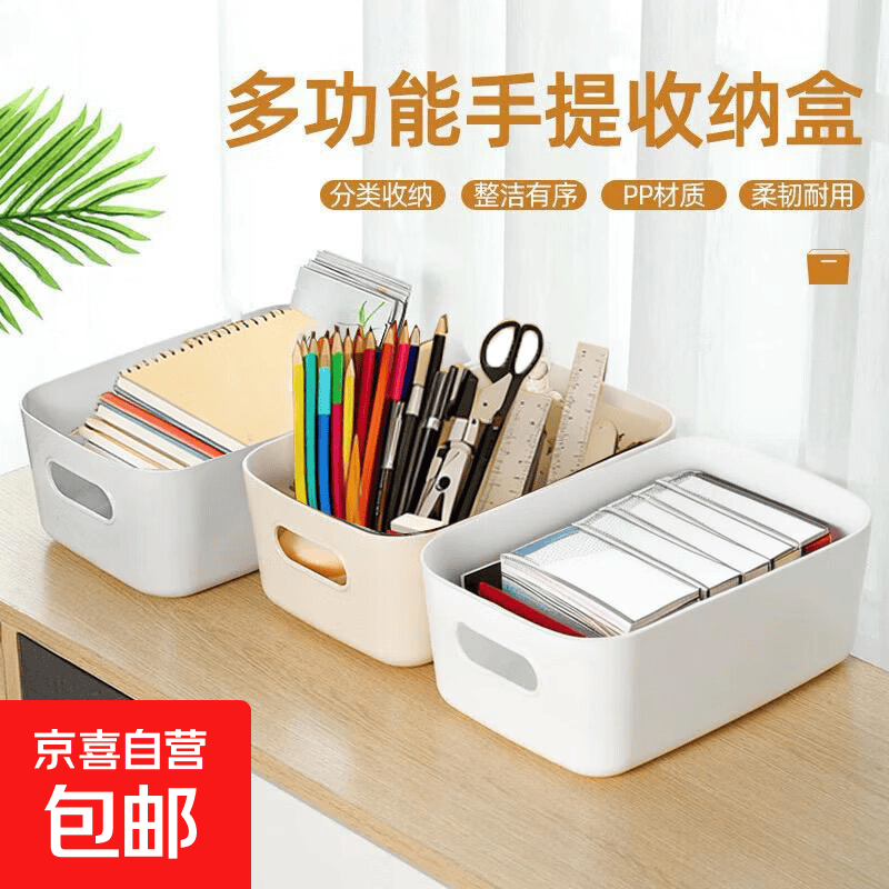 文件筐桌面文具盒笔记本中性笔文具置物盒分类塑料盒办公用品文件筐20*14*7一个装随机色 6.90元 - 86线报