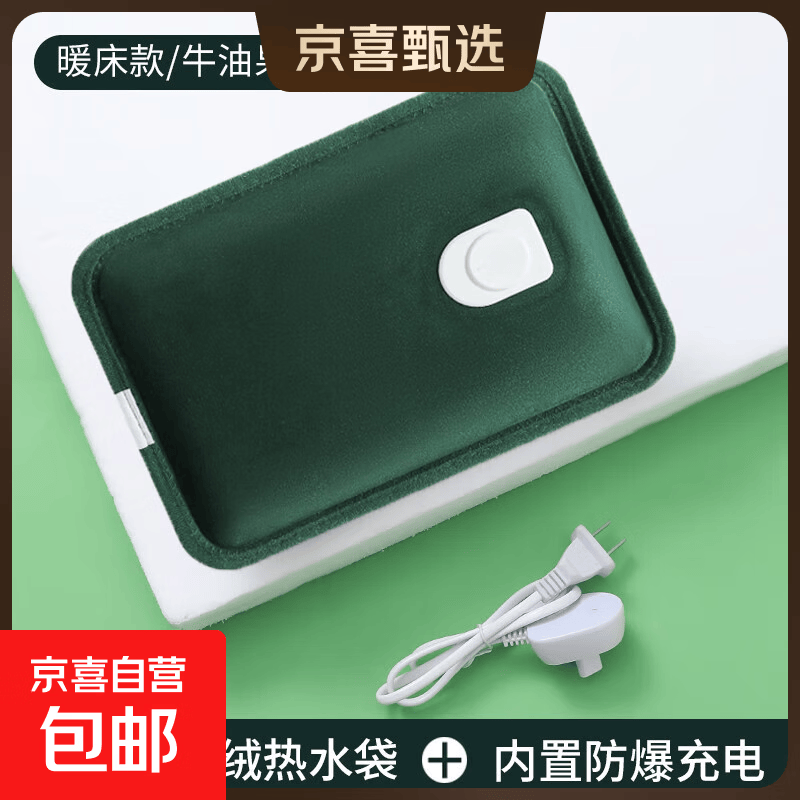 充电热水袋水晶绒 15.1元 - 86线报