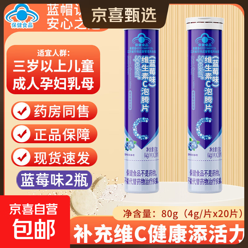 维C泡腾片2瓶/40片 11.89元 - 线报酷